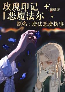 玫瑰印章是谁送给谁的