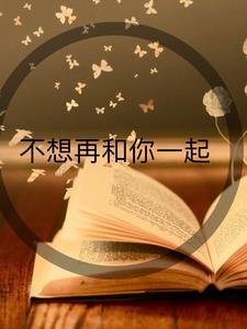 又不是我老公免费阅读