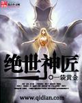 绝世匠神徐丽丽在线阅读