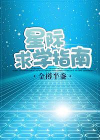 星际攻略指南
