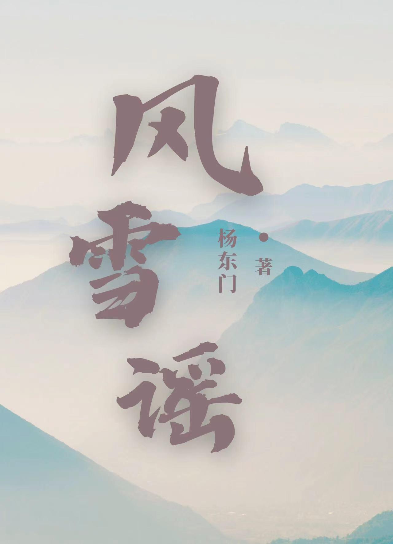风雪谣简谱云菲菲