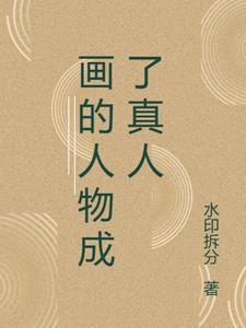 把真人画成漫画的软件叫什么