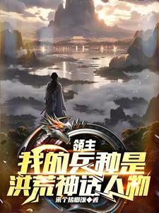 领主什么无所呀