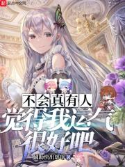 不会真有人怎么回复