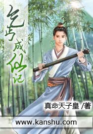 乞丐仙缘
