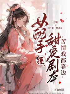 美人快穿予