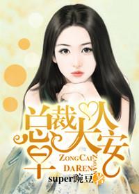 总裁大人早安景尧