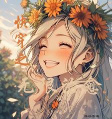 女主清冷的快穿文有cp