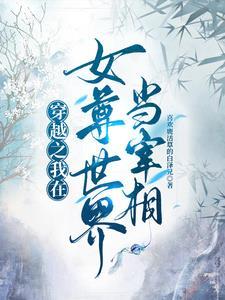 小夫郎他天生好命