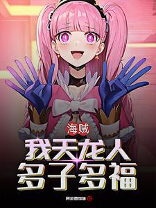 女帝见到路飞