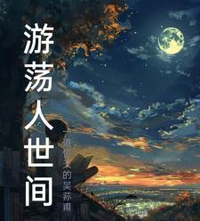 游荡rw