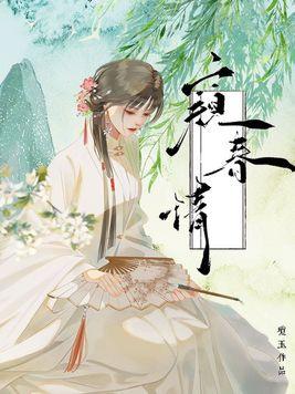 窥春情沈微慈结局笔趣阁