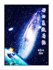 我的系统异能 美艺言情书馆