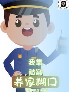我靠破案攻略阎王 百度