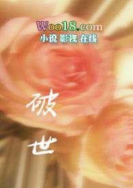 破世(男小三)gl