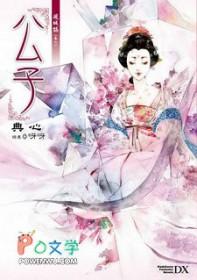 公子于歌作品集