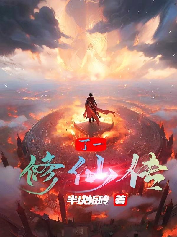 关于丁修的