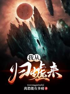 归墟