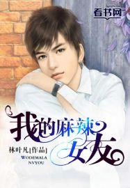 我的麻辣女友华蕊扮演者