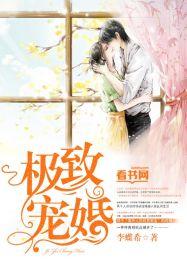 极致宠婚by沧海扁舟