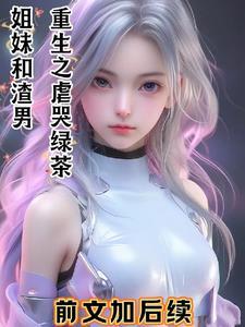 重生主角林微