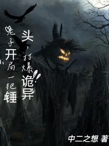 老子一棍子打死你 图片
