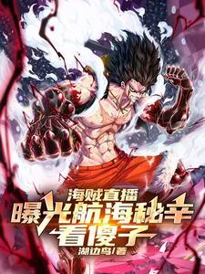 航海直播视频