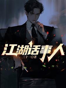 江湖话事人粤语完整版