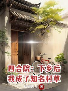 农四合院