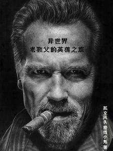异世界教育