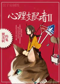 心理支配者ii