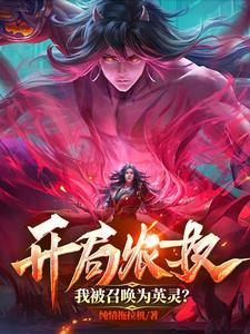 开局从1.6亿农场主开始