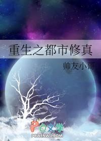 重生之都市修真者百科