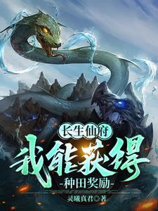 长生仙人在都市