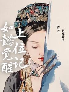 后宫如懿传重生