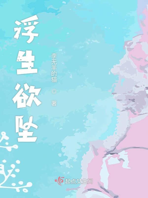 心动禁止全文免费阅读乔浮桑