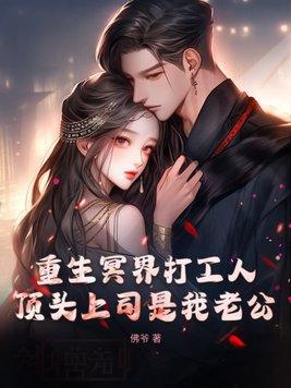 重生冥皇