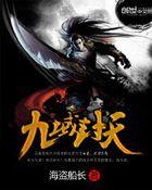 九域天囚免费阅读无弹窗