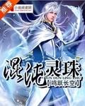 混沌灵珠怎么画图片
