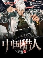 猎人突击队3