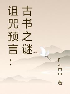 诅咒言语