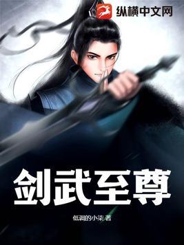 剑主至尊