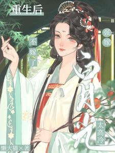 重生后不嫁了千千