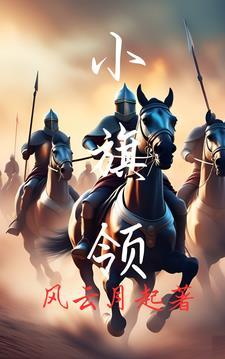 浩瀚河山免费阅读