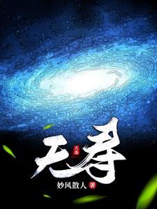天寿山世尊苑