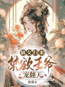 摄政王的绝色男妃全文免费