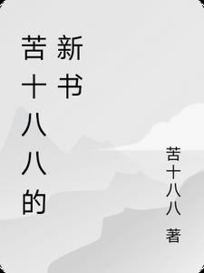 十八年后女儿逆袭