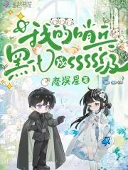 我的哨兵黑化成SSSS级TXT