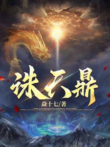 万古炉鼎