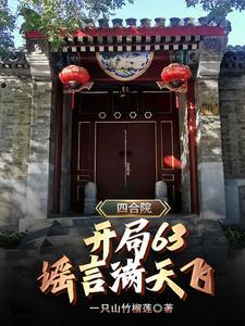 四合院坏我名声?直接造谣!